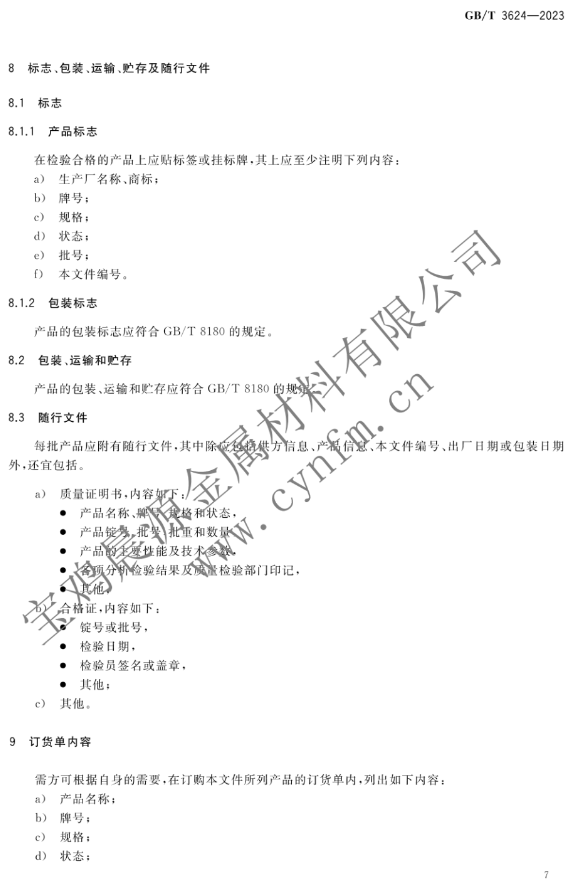 宝鸡晨源金属材料有限公司